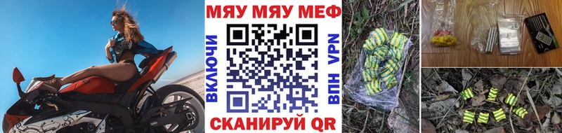 Меф мяу мяу  Приволжский 